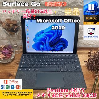 マイクロソフト(Microsoft)の【美品】Surface Go/メモリ4GB/eMMC64GB/Pentium(ノートPC)