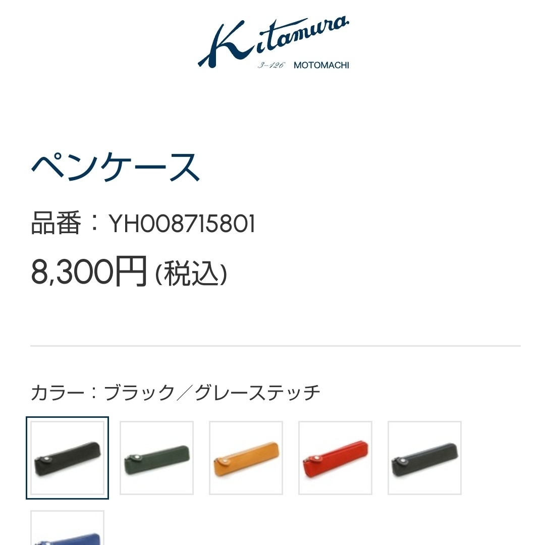 Kitamura(キタムラ)のキタムラ ペンケース 新品未使用 箱付き インテリア/住まい/日用品の文房具(ペンケース/筆箱)の商品写真