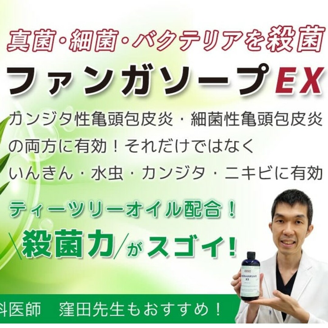 DOCTOR’S CHOICE ファンガソープEX2本組 コスメ/美容のボディケア(ボディソープ/石鹸)の商品写真