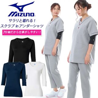 ミズノ(MIZUNO)のMIZUNOスクラブインナー　レディース七分袖　ブラック(カットソー(長袖/七分))