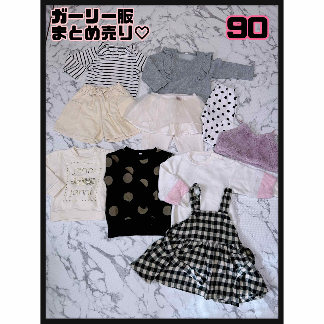 【ガーリー服袋♡まとめ売り】90 | フリマアプリ ラクマ