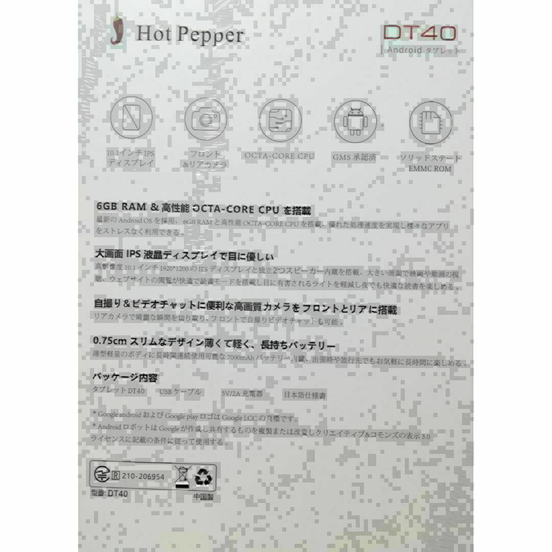 新品 HotPepper タブレットandroid12 RAM6GB 128GB