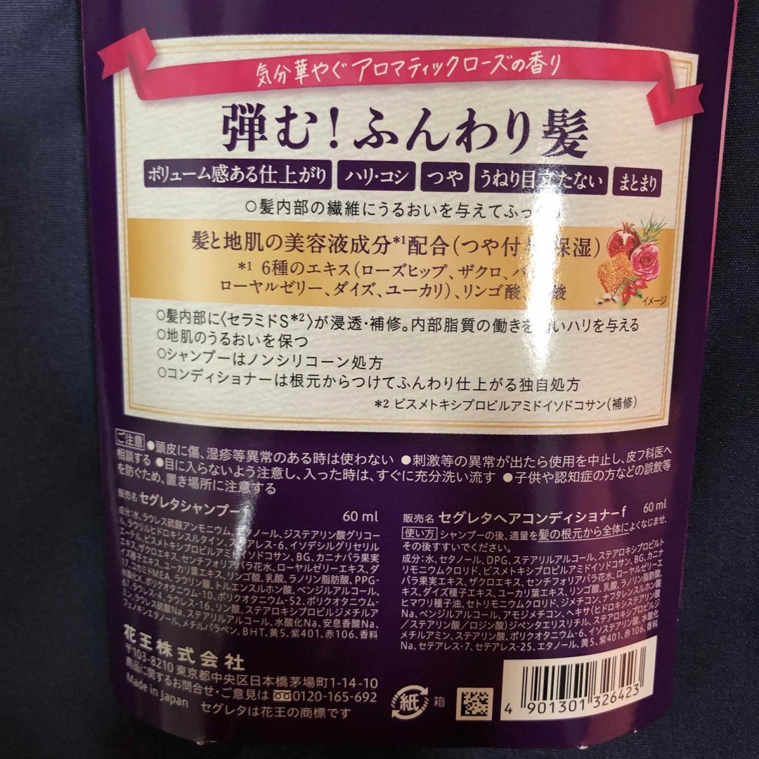 花王(カオウ)の新品セグレタ 6日間トライアルセット       コスメ/美容のキット/セット(サンプル/トライアルキット)の商品写真