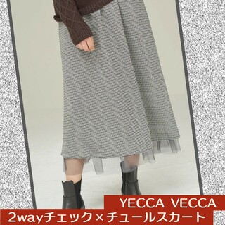 イェッカヴェッカ(YECCA VECCA)のYECCA VECCA 2wayチェック×チュールスカート(ロングスカート)