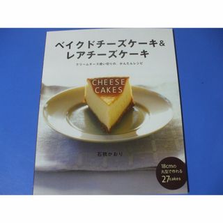 ベイクドチーズケーキ＆レアチーズケーキ(料理/グルメ)