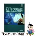 【中古】 ＮＨＫラジオビジネス英会話/ＮＨＫ出版/杉田敏