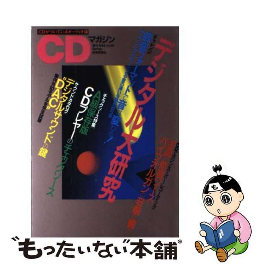 ＣＤマガジン ２０/技術新聞社