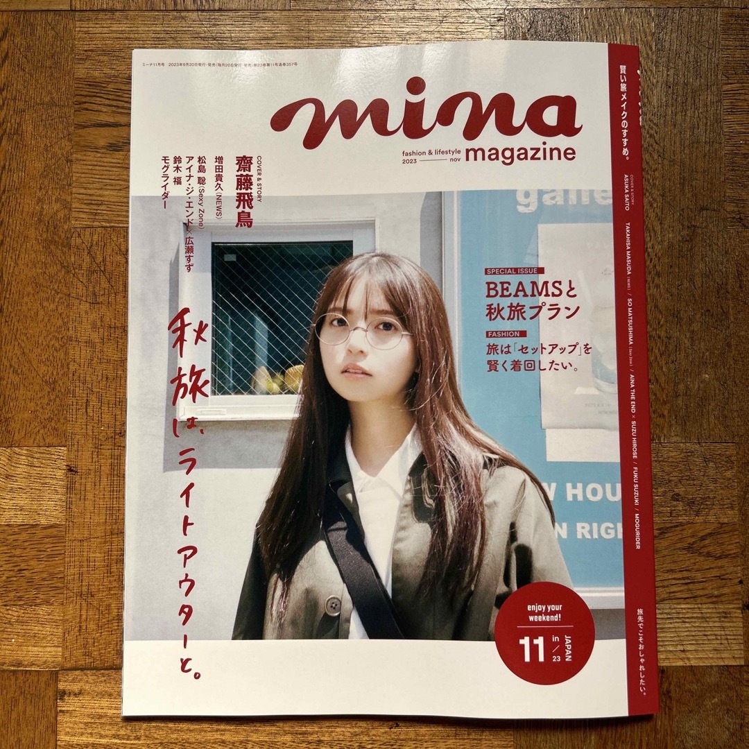 mina (ミーナ) 2023年 11月号 エンタメ/ホビーの雑誌(ファッション)の商品写真