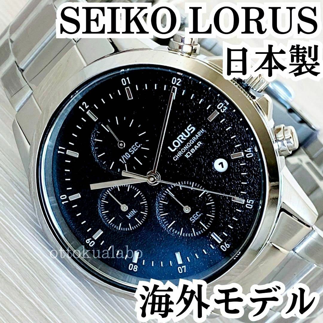 ４２mmケースの厚さ新品セイコーローラスSEIKO LORUSメンズ 腕時計クロノグラフ逆輸入日本製