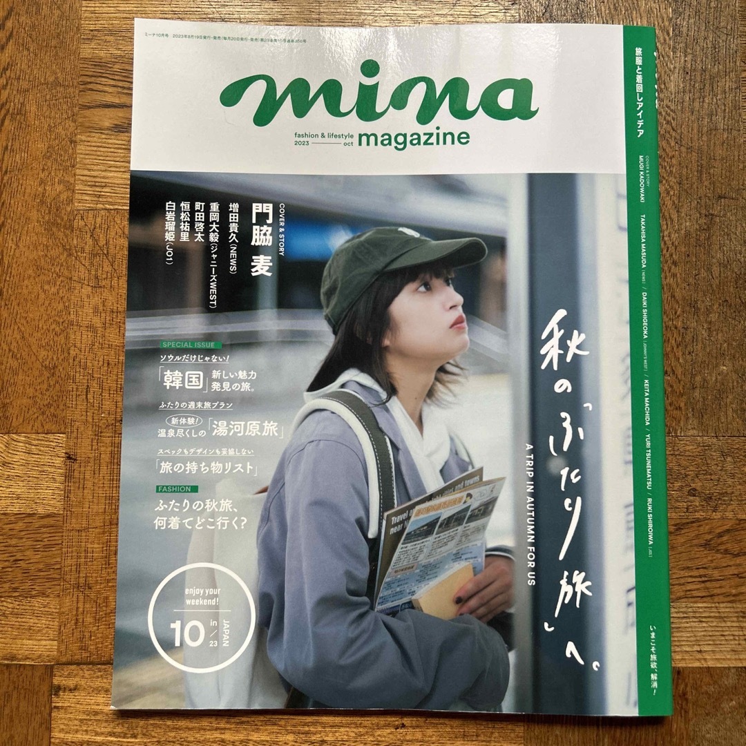 mina (ミーナ) 2023年 10月号 エンタメ/ホビーの雑誌(ファッション)の商品写真