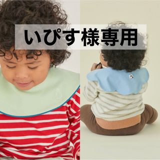 コニー(Konny)の【 いぴす様専用 】 コニー konny スタイ コニースタイ 2枚セット(ベビースタイ/よだれかけ)