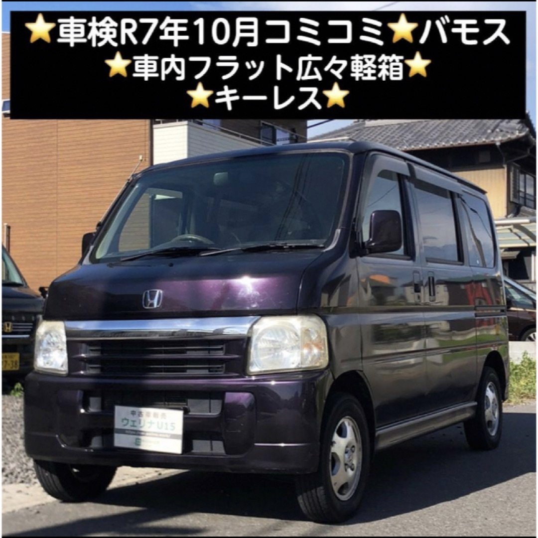 岐阜発★車検付★コミコミ価格★Tベルト交換済★人気のAT軽箱★DVD視聴★バモス