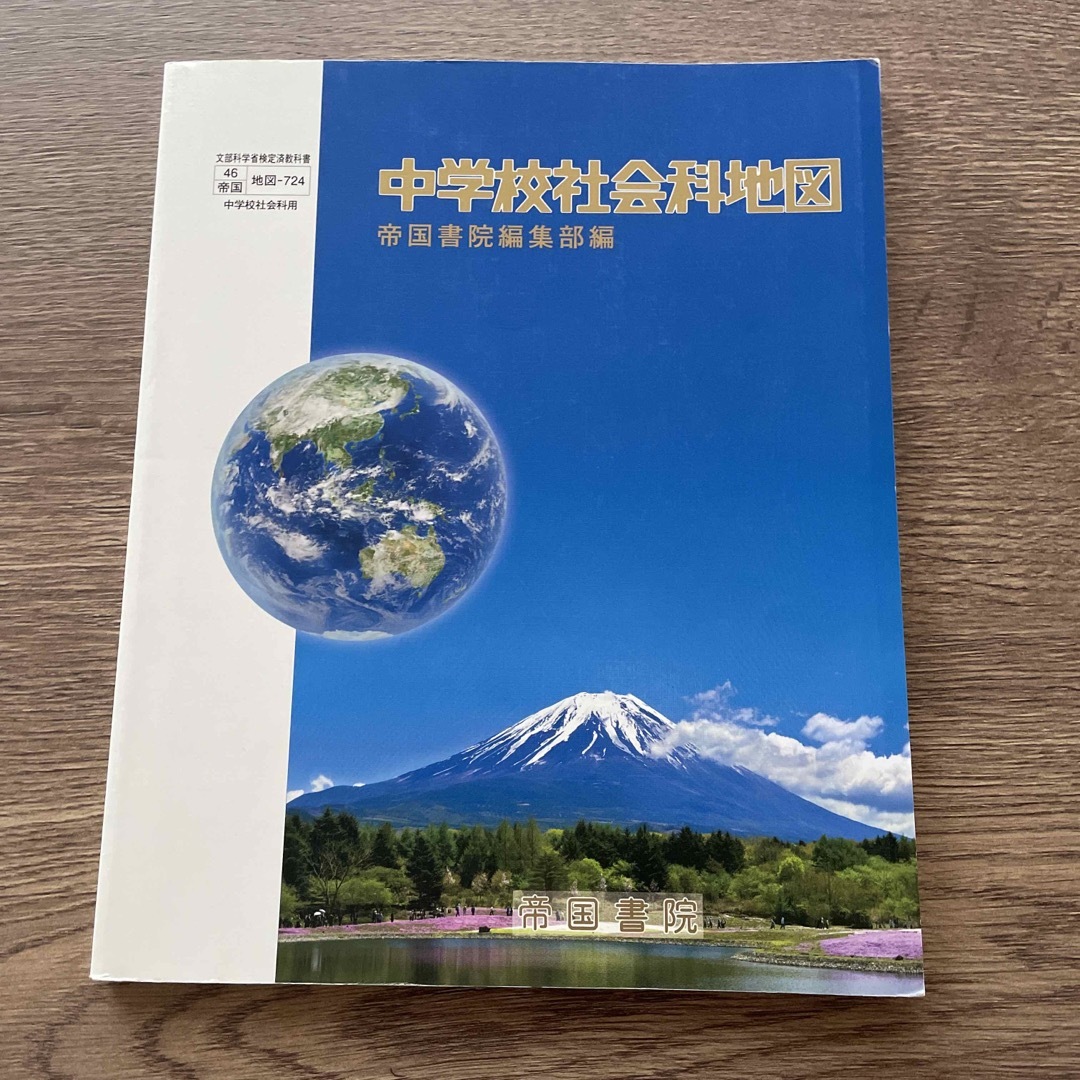 中学校社会科地図 エンタメ/ホビーの本(語学/参考書)の商品写真