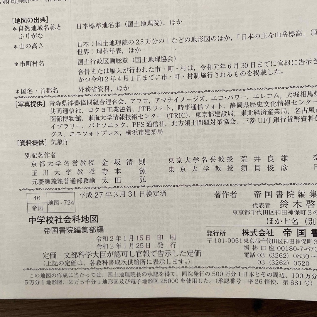中学校社会科地図 エンタメ/ホビーの本(語学/参考書)の商品写真