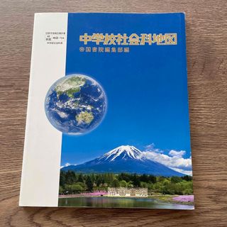 中学校社会科地図(語学/参考書)