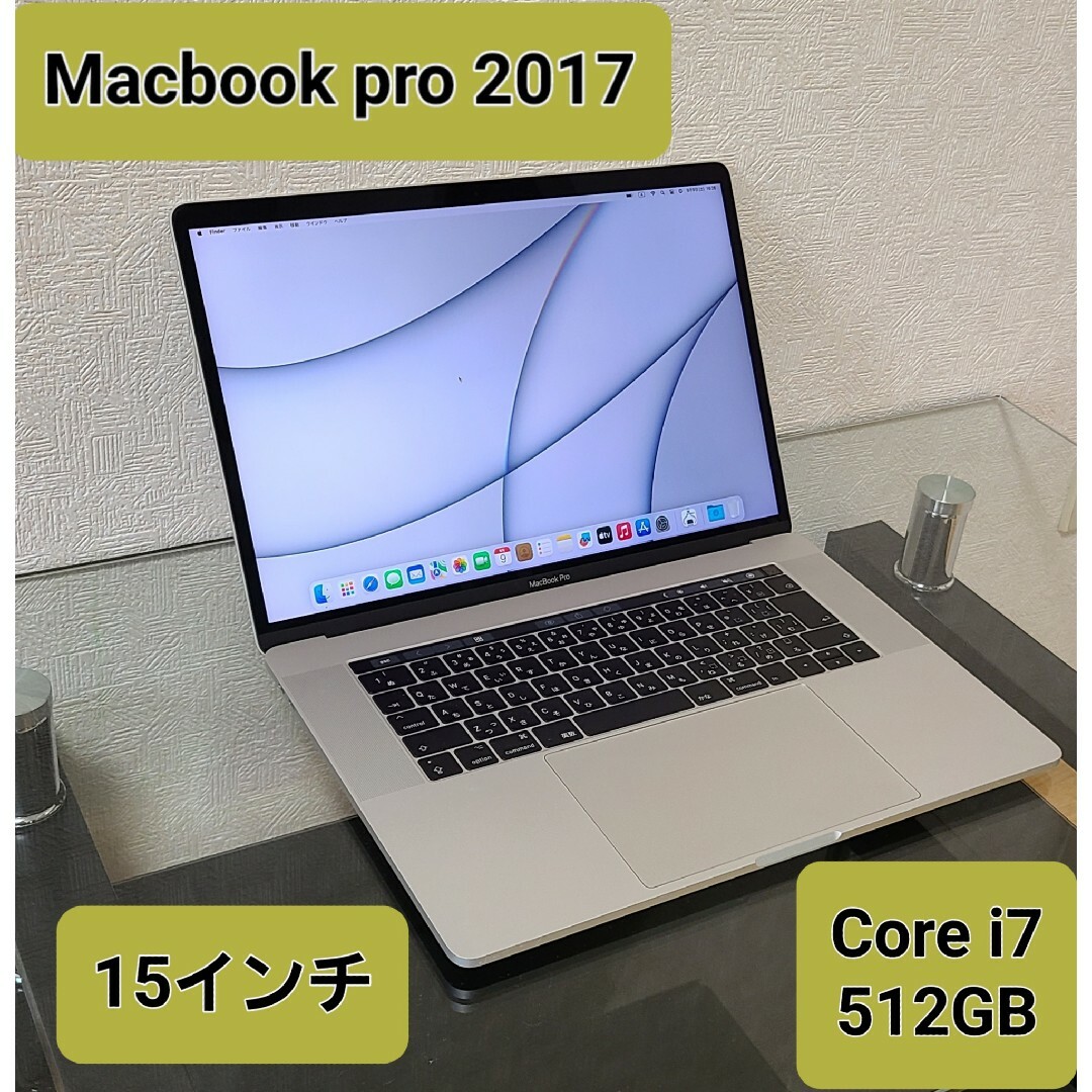MacBook Pro 2017 15インチ 512GB
