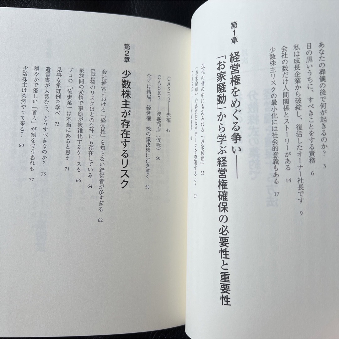 ダイヤモンド社(ダイヤモンドシャ)のオーナー社長歴45年 洲山が語る 社長のための分散株式の集約で経営権を確保する… エンタメ/ホビーの本(ビジネス/経済)の商品写真