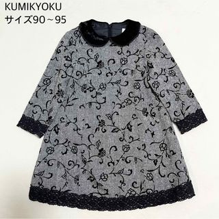 ワンピース　女児　KUMIKYOKU  LL