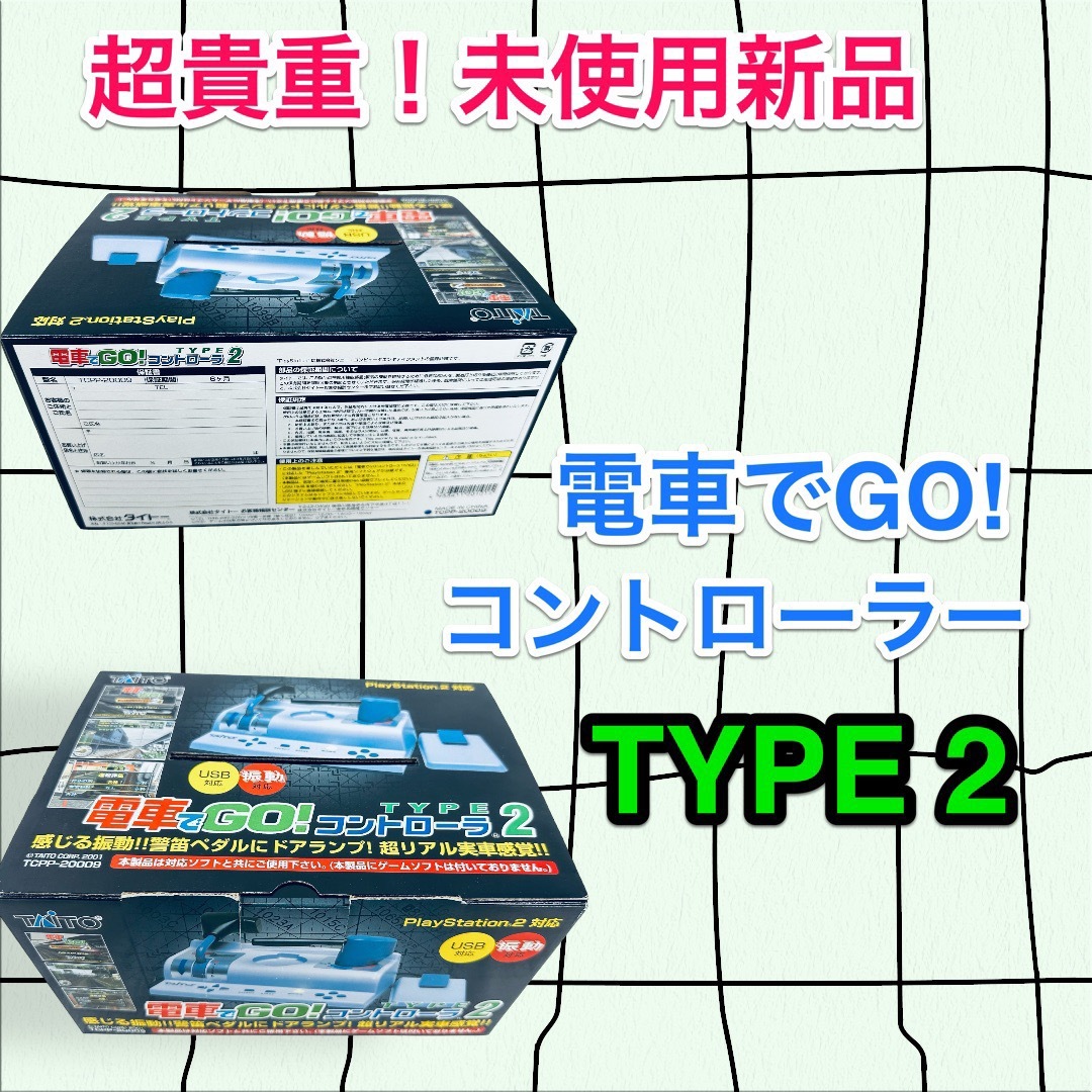 超貴重未使用新品♪ 電車でGO! コントローラー TYPE 2