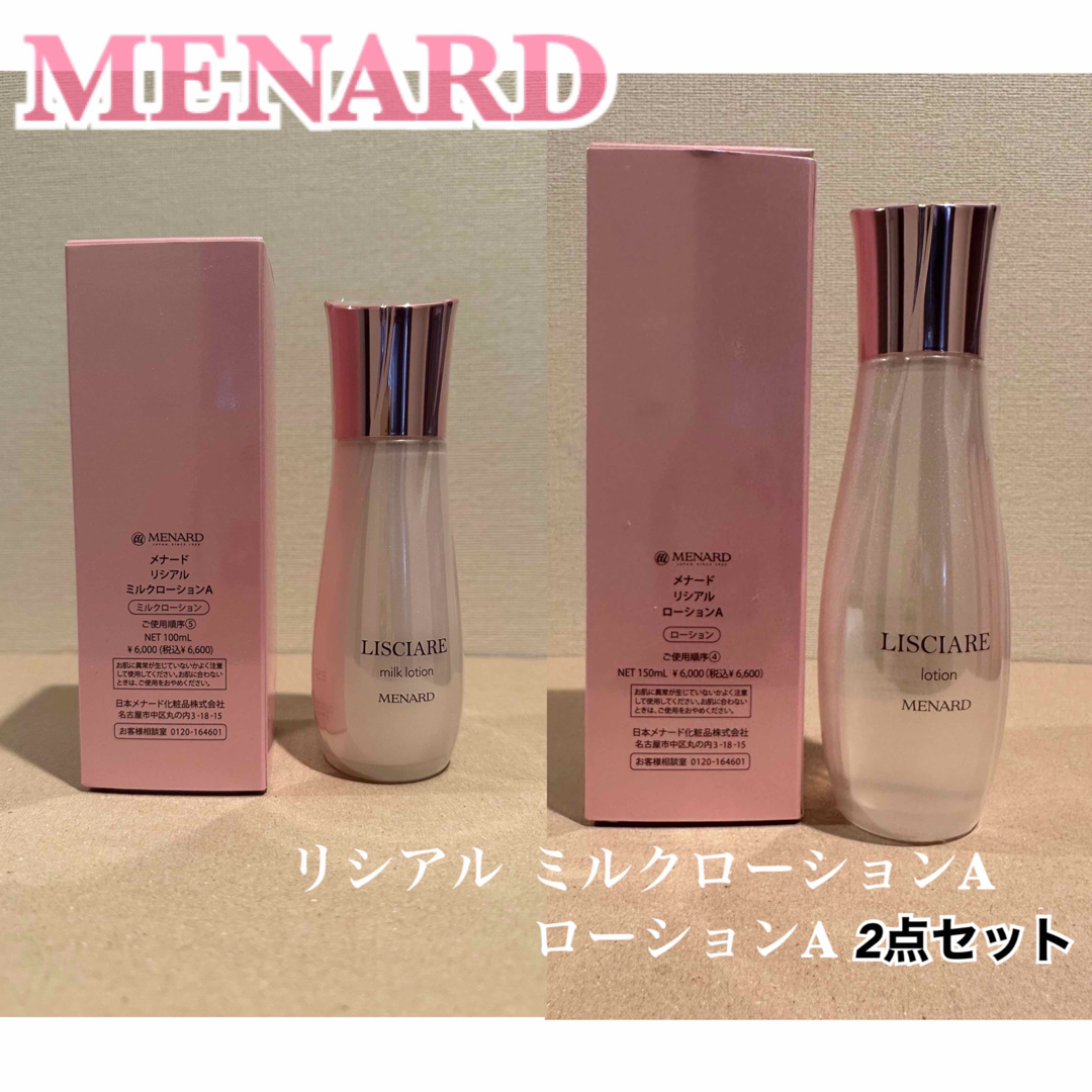 MENARD - 新品メナードリシアルローションA&ミルクローションA2点