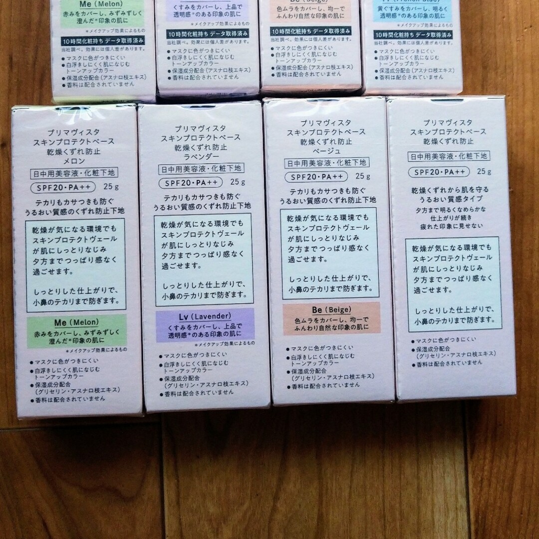 プリマヴィスタ下地3点セット 1