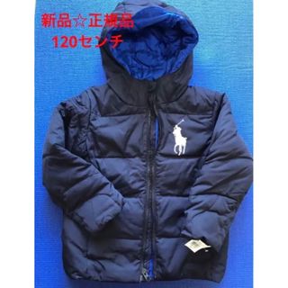 ポロラルフローレン(POLO RALPH LAUREN)のお値下げ！新品☆正規品☆ポロラルフローレン カッコいいネイビーダウン120センチ(ジャケット/上着)