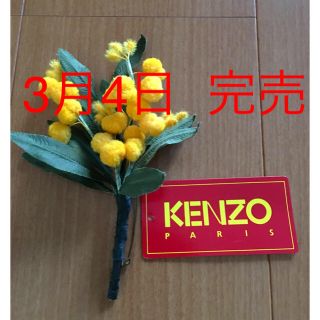 ケンゾー(KENZO)のKENZO  ミモザ  ブローチ(ブローチ/コサージュ)