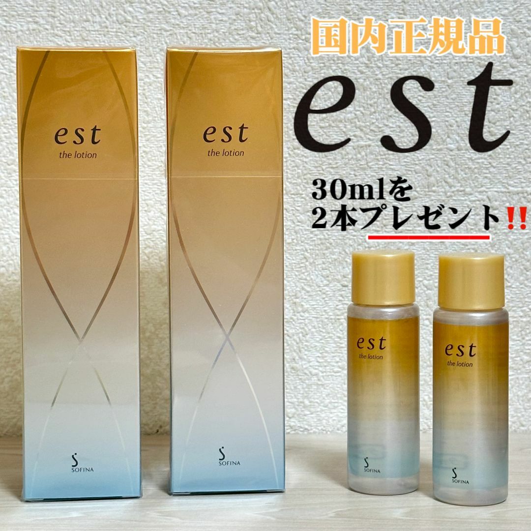 新品未開封 est エスト ザ ローション 本体 140ml 3本セット