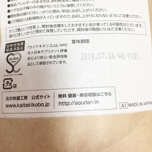 R46様専用。カイテキオリゴ150g×3袋セット 食品/飲料/酒の健康食品(その他)の商品写真