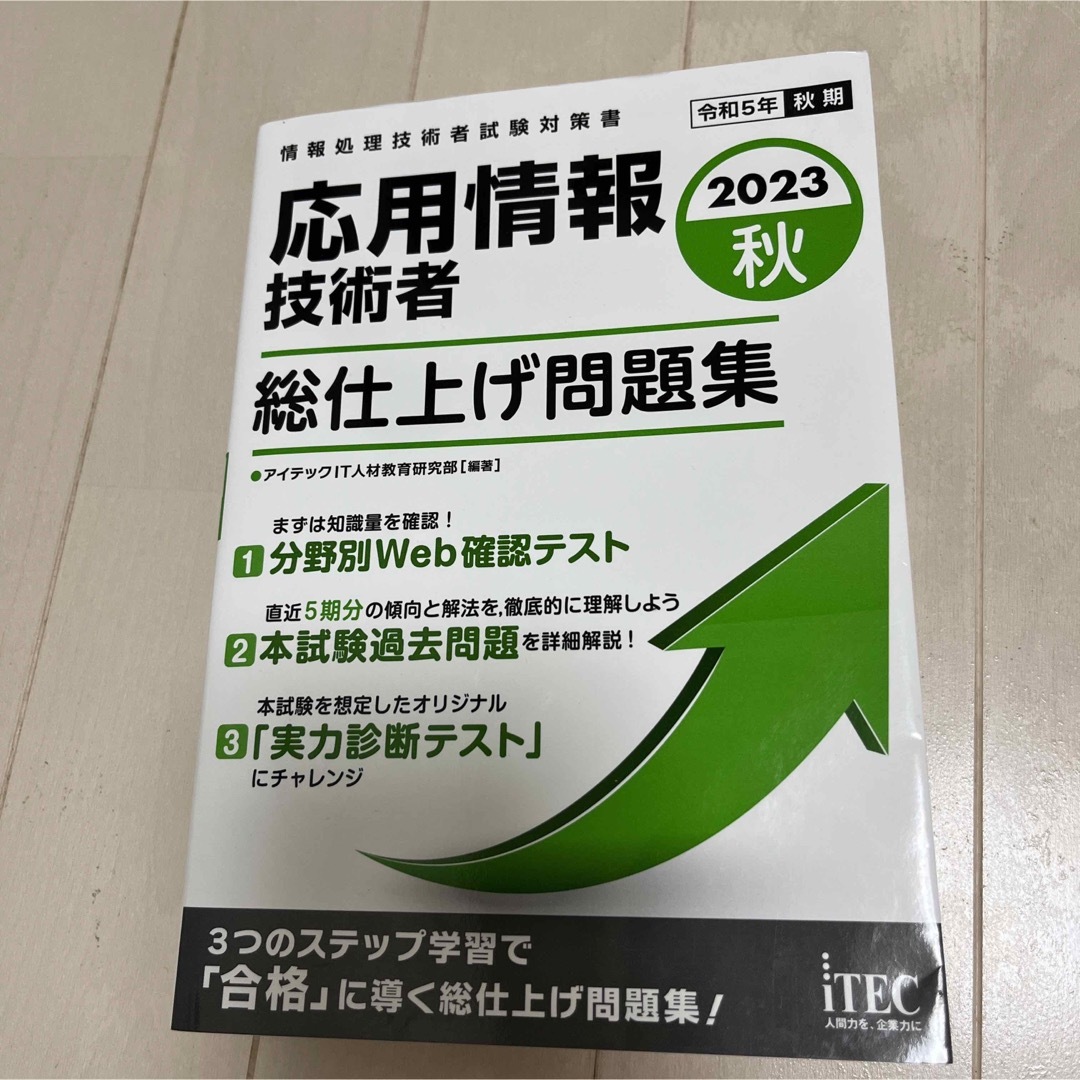 【3点セット】2023　応用情報技術者　各種問題集