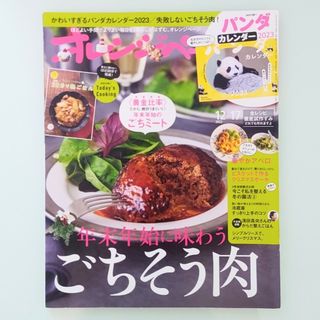 オレンジページ 2022年 12/17号 付録なし(その他)