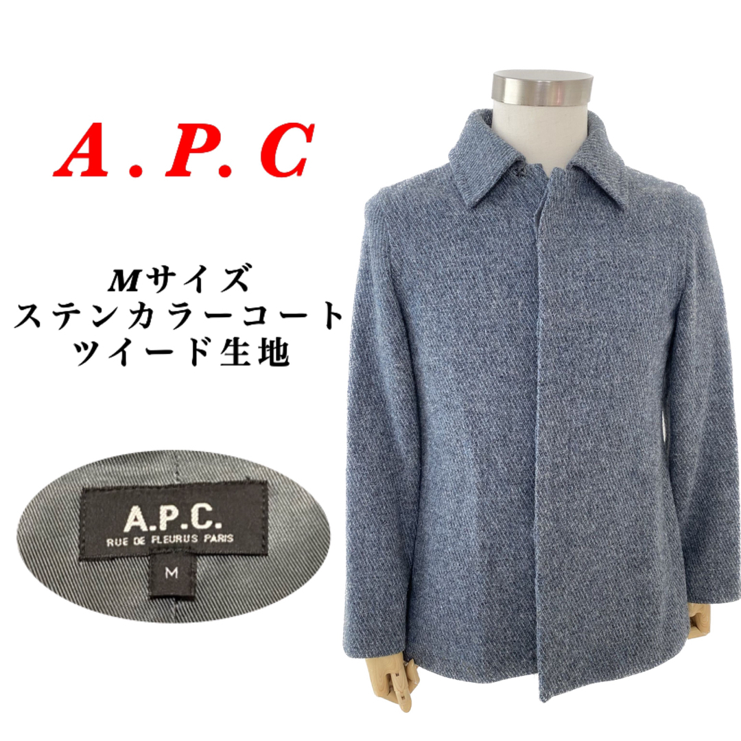 A.P.C / ステンカラーコート/比翼 /フランス製 メンズ / ヴィンテージ