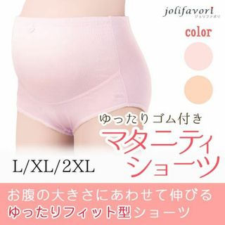 新品☆送料無料！マタニティショーツ【XL】【ピンク】(マタニティ下着)