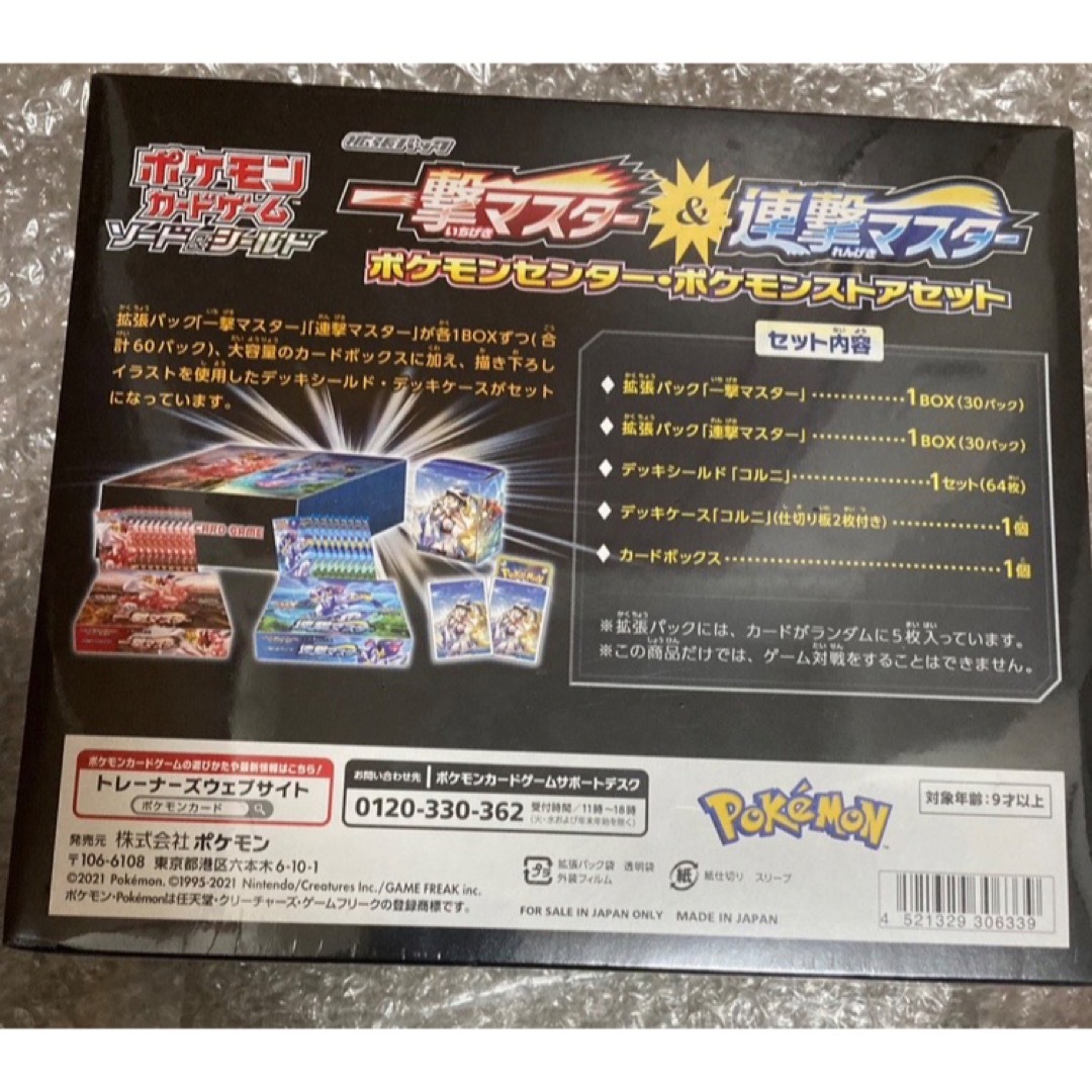 ポケモンカード 一撃マスター&連撃マスター ストアセット Box ポケモンカード 一撃マスター&連撃マスター ストアセット Box