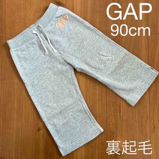 ベビーギャップ(babyGAP)の子供服　GAP ギャップ　裏起毛　長ズボン　ジャージ　スウェット　ライトグレー(パンツ/スパッツ)