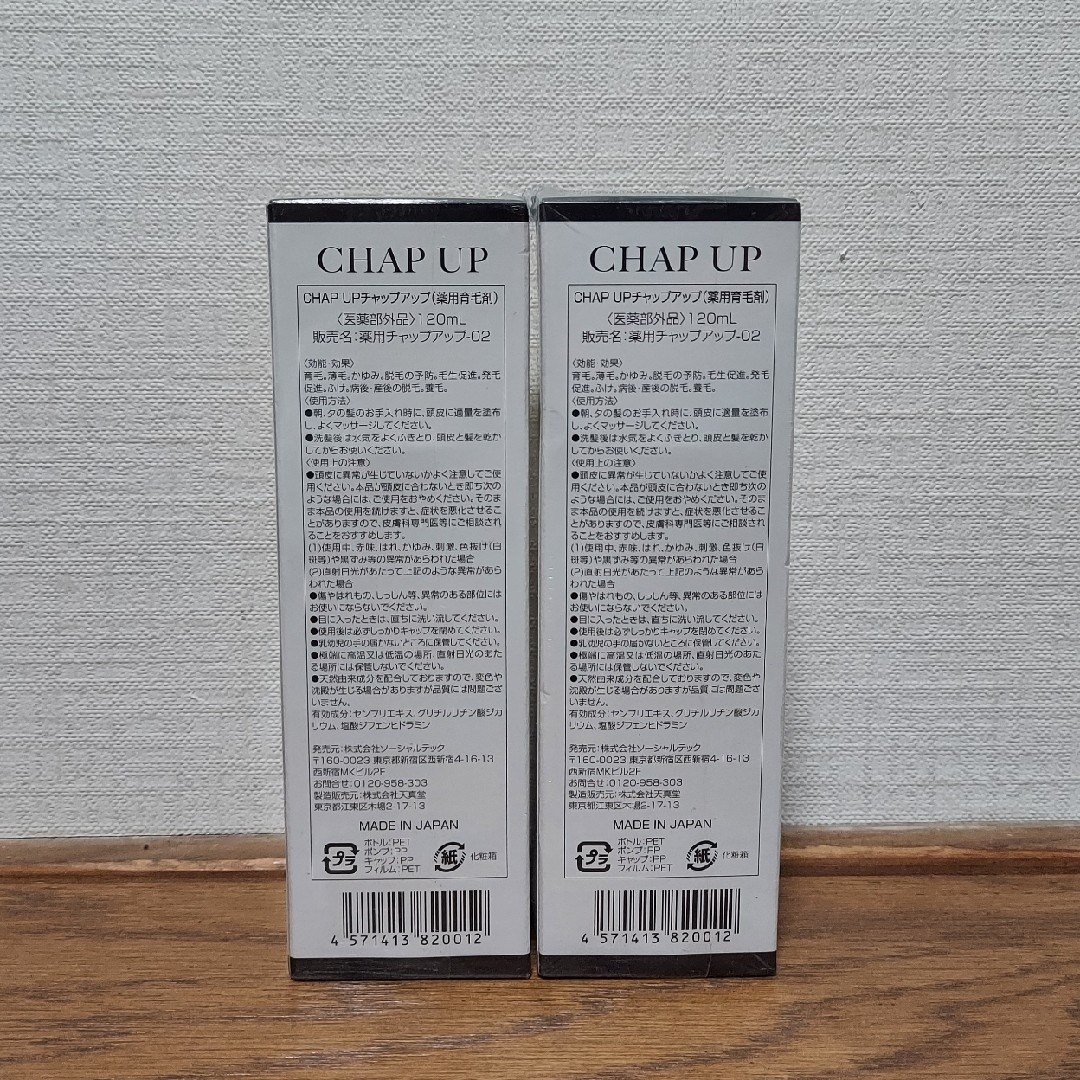 薬用 チャップアップ CHAPUP 育毛ローション 120ml 育毛剤 2本の通販 ...