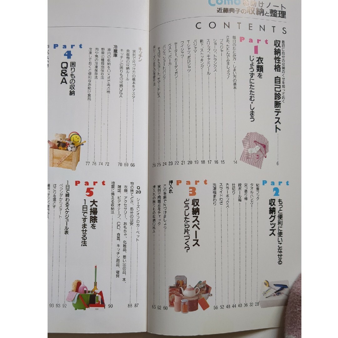 近藤典子の収納と整理 エンタメ/ホビーの本(その他)の商品写真