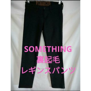 サムシング(SOMETHING)のEDWIN  SOMETHING❗裏起毛レギンスパンツ❗(スキニーパンツ)