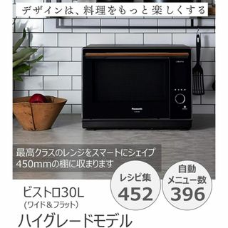 パナソニック 電子レンジの通販 1,000点以上 | Panasonicのスマホ/家電