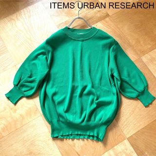 アーバンリサーチアイテムズ(URBAN RESEARCH ITEMS)の【ITEMS URBAN RESEARCH】ギャザースリーブニット　七分袖(ニット/セーター)