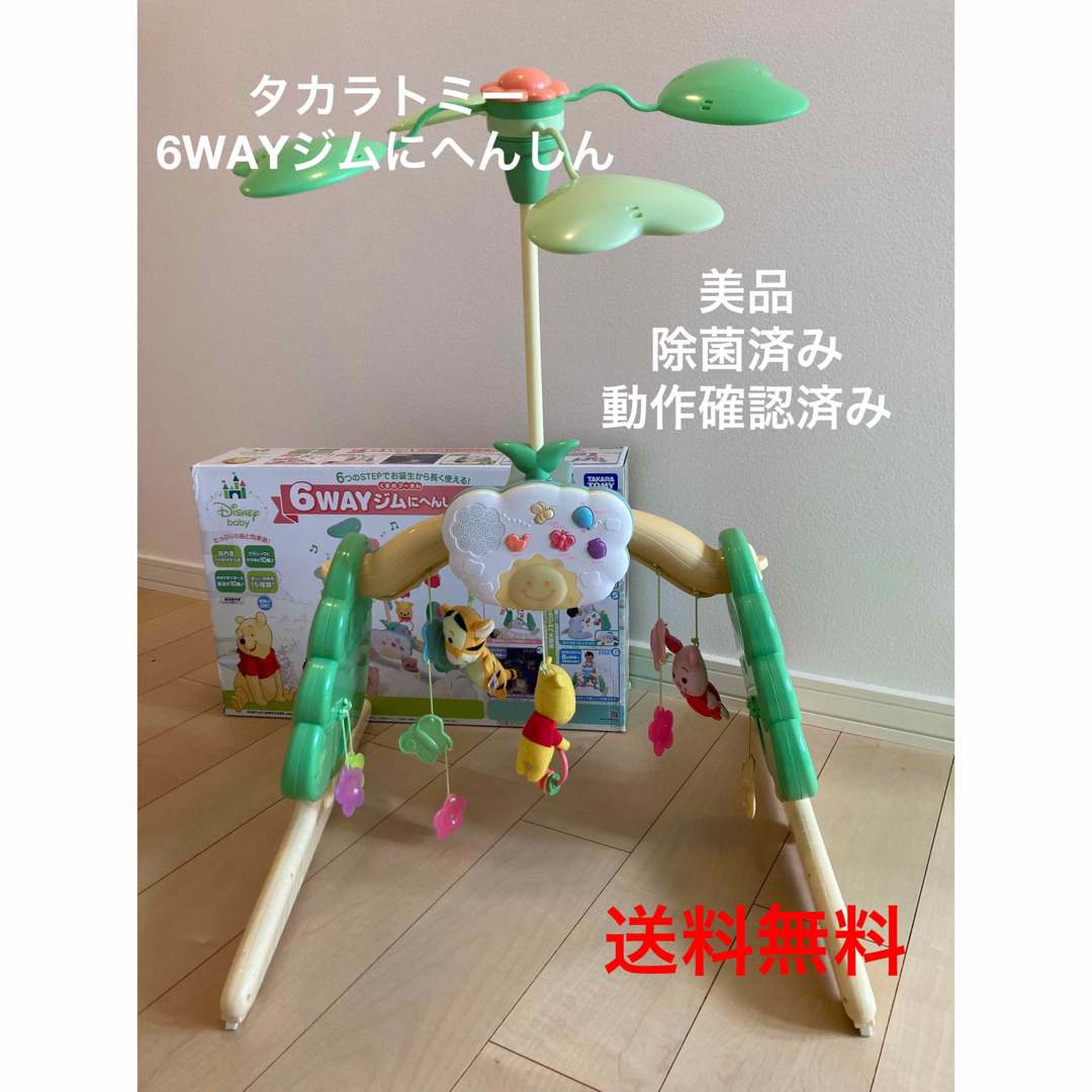 タカラトミー くまのプーさん 6WAYジムにへんしんメリー