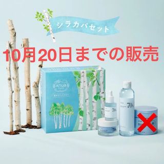 数量限定彩るアヌアファームシラカバセット(化粧水/ローション)