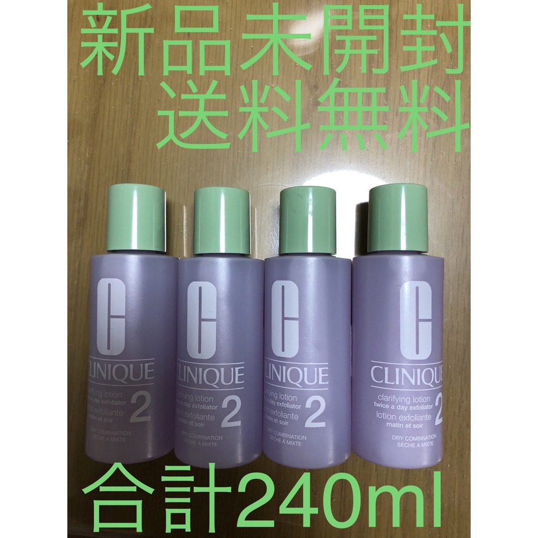 CLINIQUE(クリニーク)のクリニーク　クラリファイングローション2 60ml 4セット　合計240ml コスメ/美容のスキンケア/基礎化粧品(化粧水/ローション)の商品写真