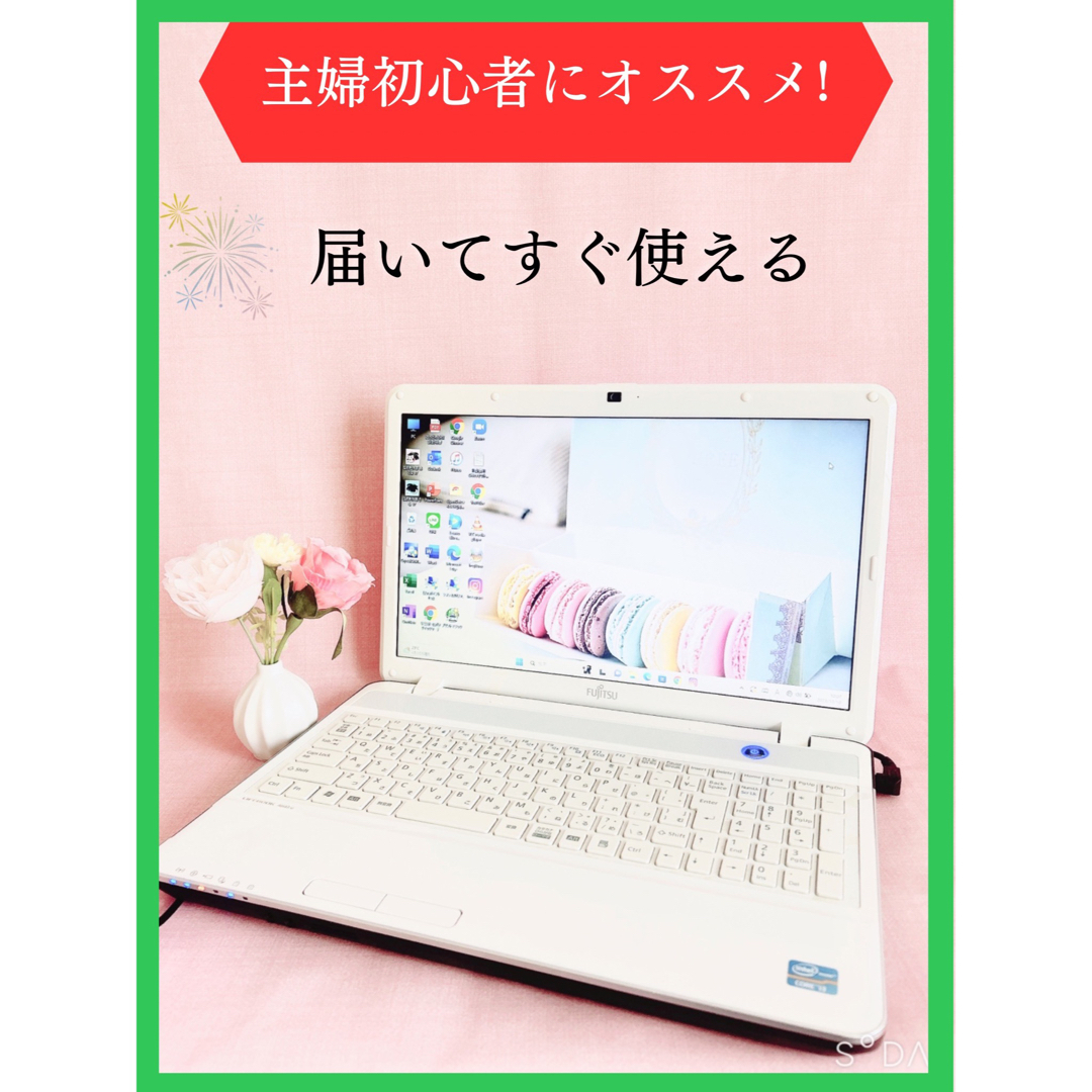富士通 - 動作快適❗️すぐ使える✨富士通白いノートパソコン✨主婦