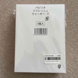 パピリオリフレッシュウォーター3本セット(制汗/デオドラント剤)