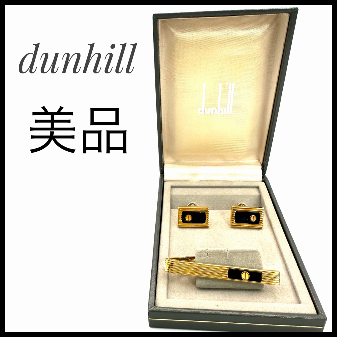 Dunhill - 【美品】ダンヒル dunhill ネクタイピン カフス セット