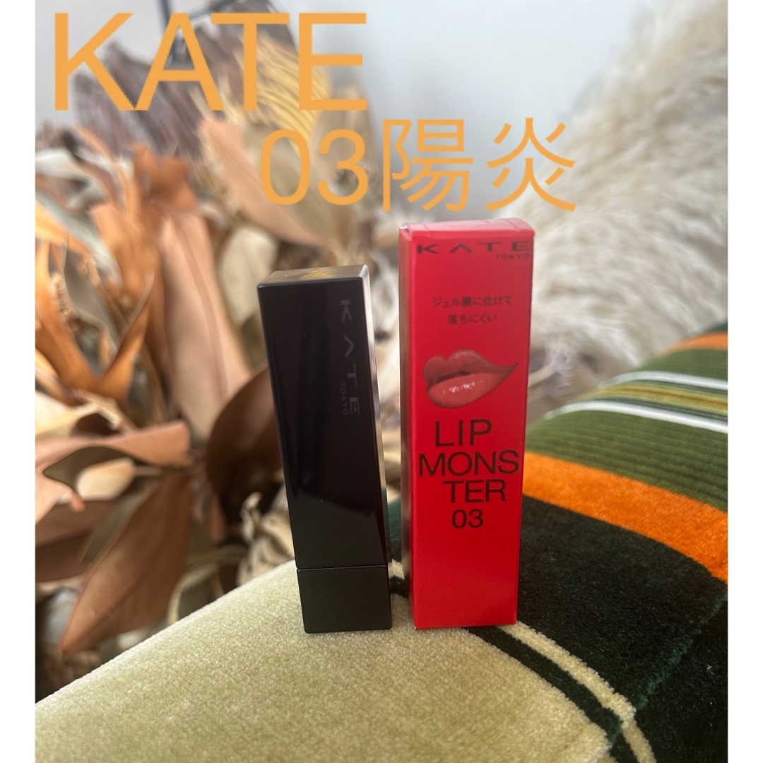 KATE(ケイト)のKATE リップモンスター　陽炎 コスメ/美容のベースメイク/化粧品(口紅)の商品写真