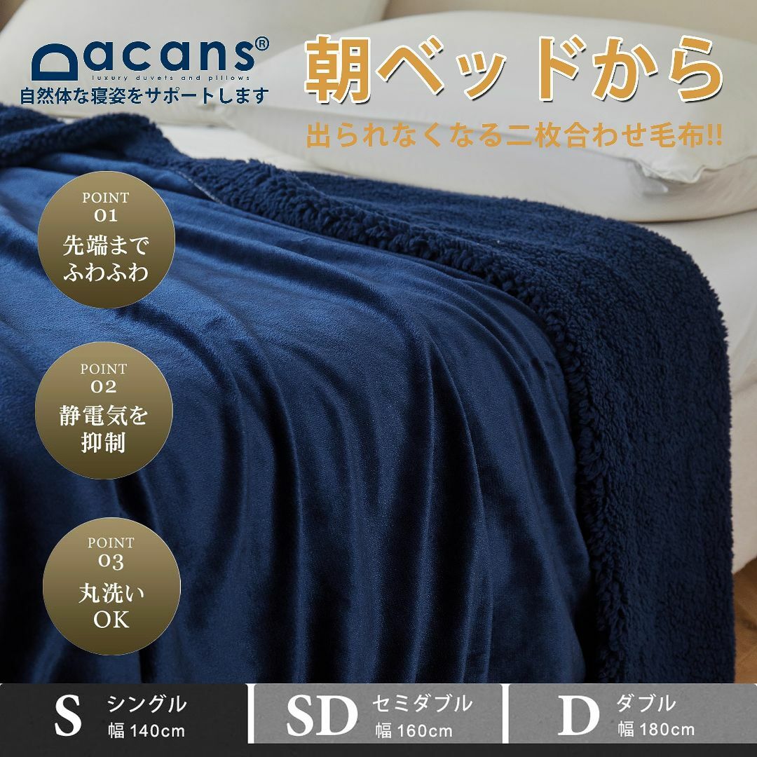 【色: アイボリー】DACANS(ダカンス）発熱二枚合わせ毛布 ダブル 掛け毛布