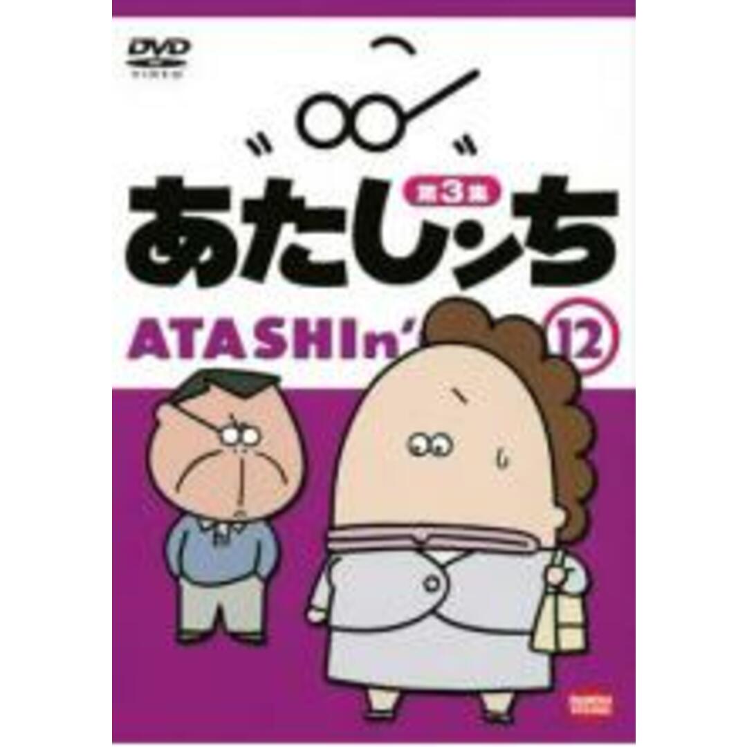 全巻セットDVD▼あたしンち 第3集(13枚セット)▽レンタル落ち