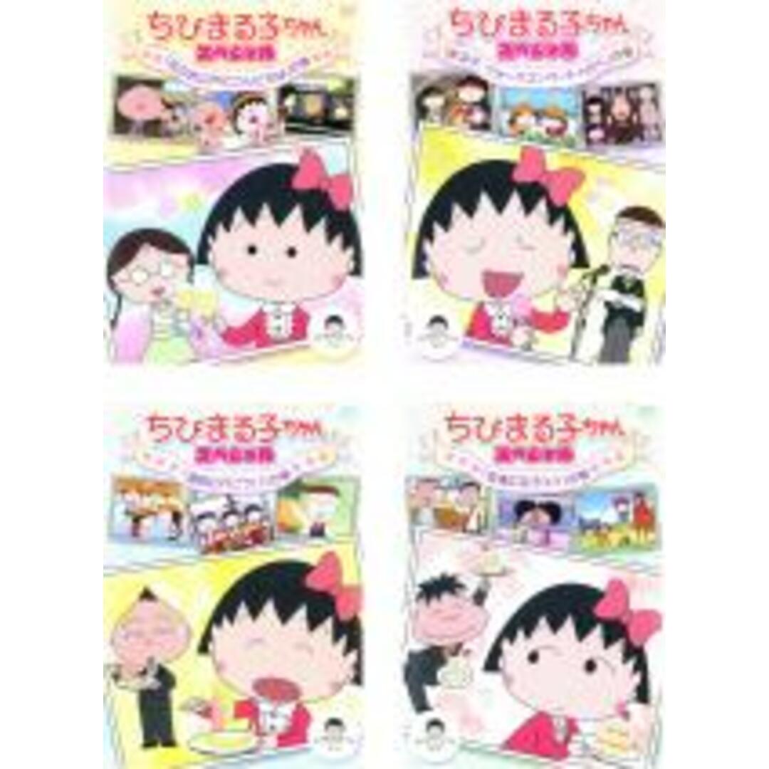 DVD▼ちびまる子ちゃん スペシャル(4枚セット)花のお江戸にこんにちは・まる子、フォークコンサートへ行く・ 温泉に行こう!!・ 友達になろう!! の巻 全4巻